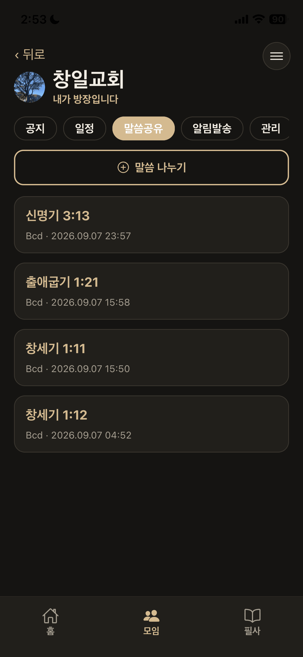모임 화면